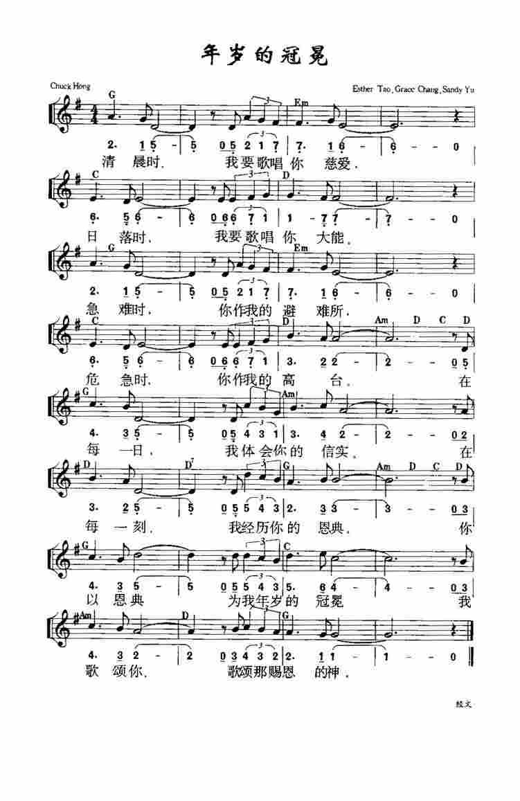 《第970首 - 年岁的冠冕》