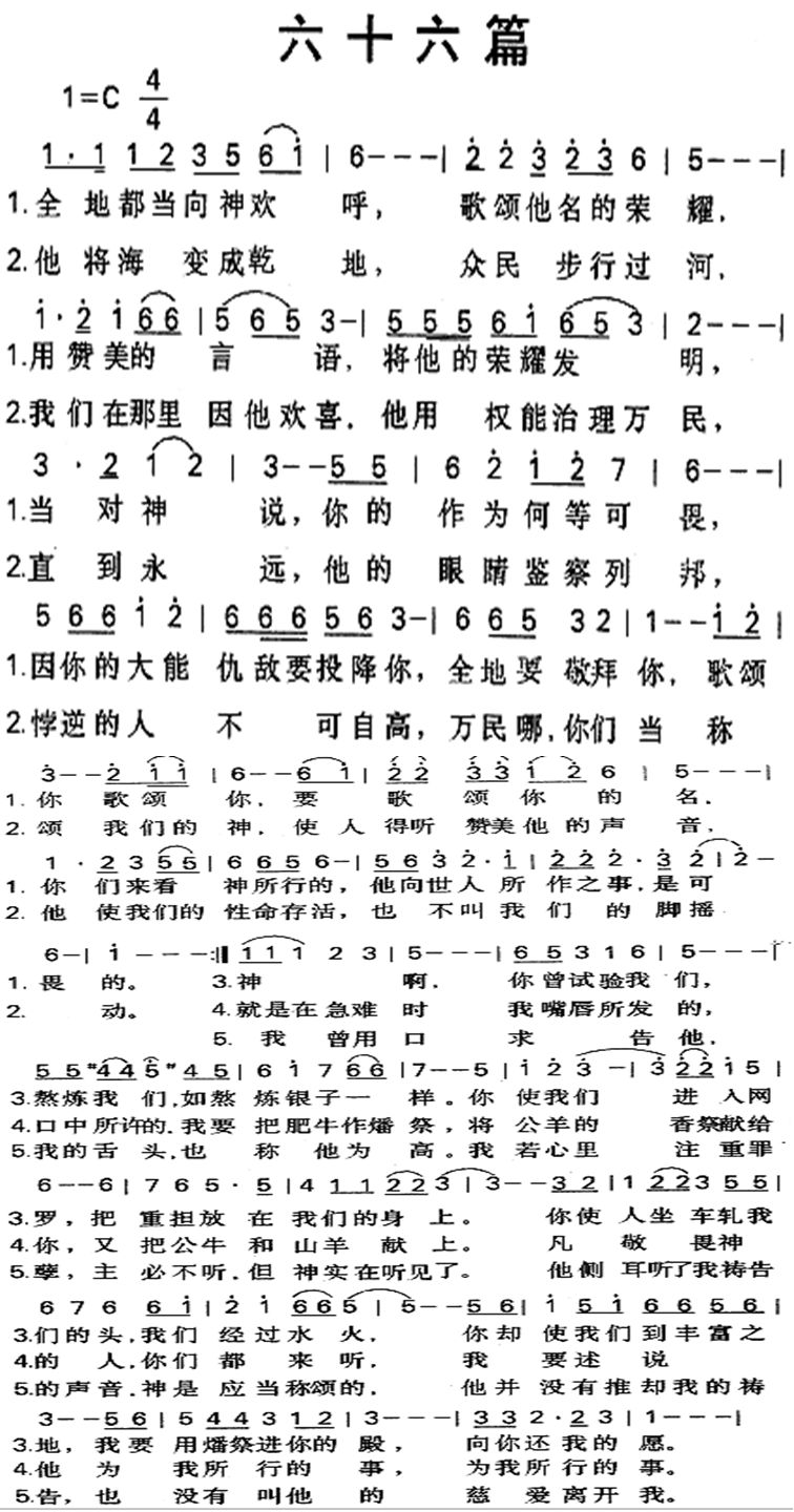 《第66首 - 六十六篇》