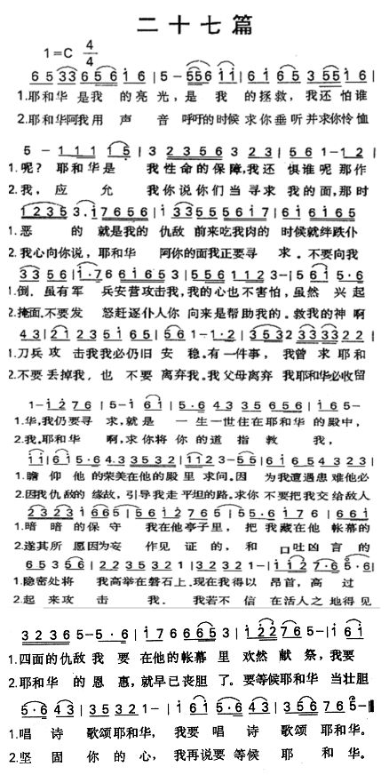 《第27首 - 二十七篇》