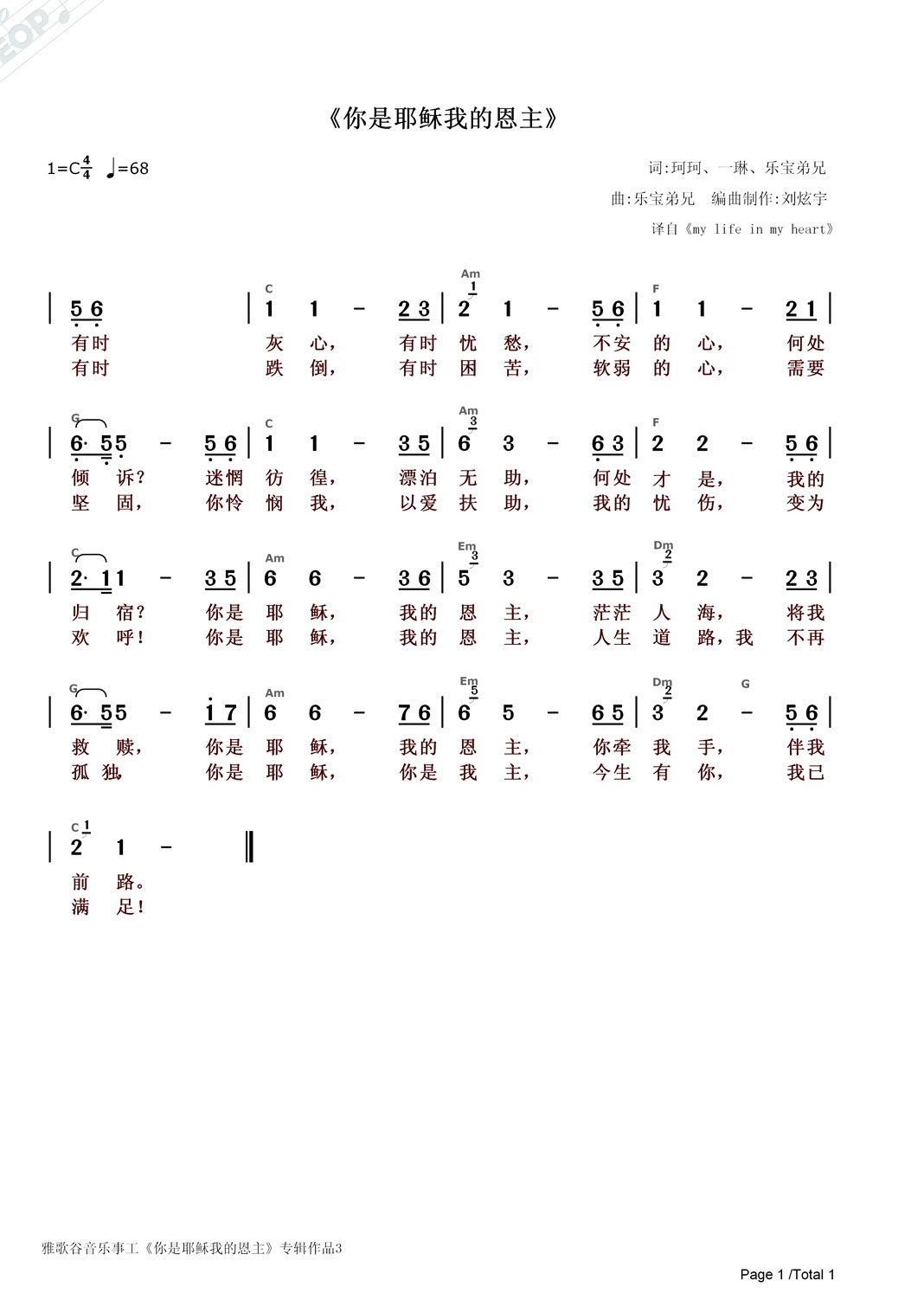 《你是耶稣我的恩主 官方和弦简谱》