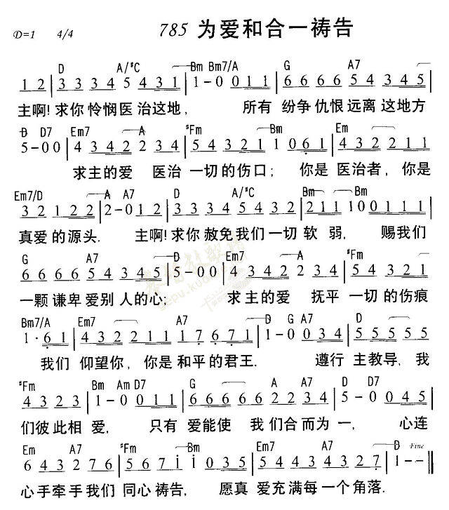 《第785首 - 为爱和合一祷告》