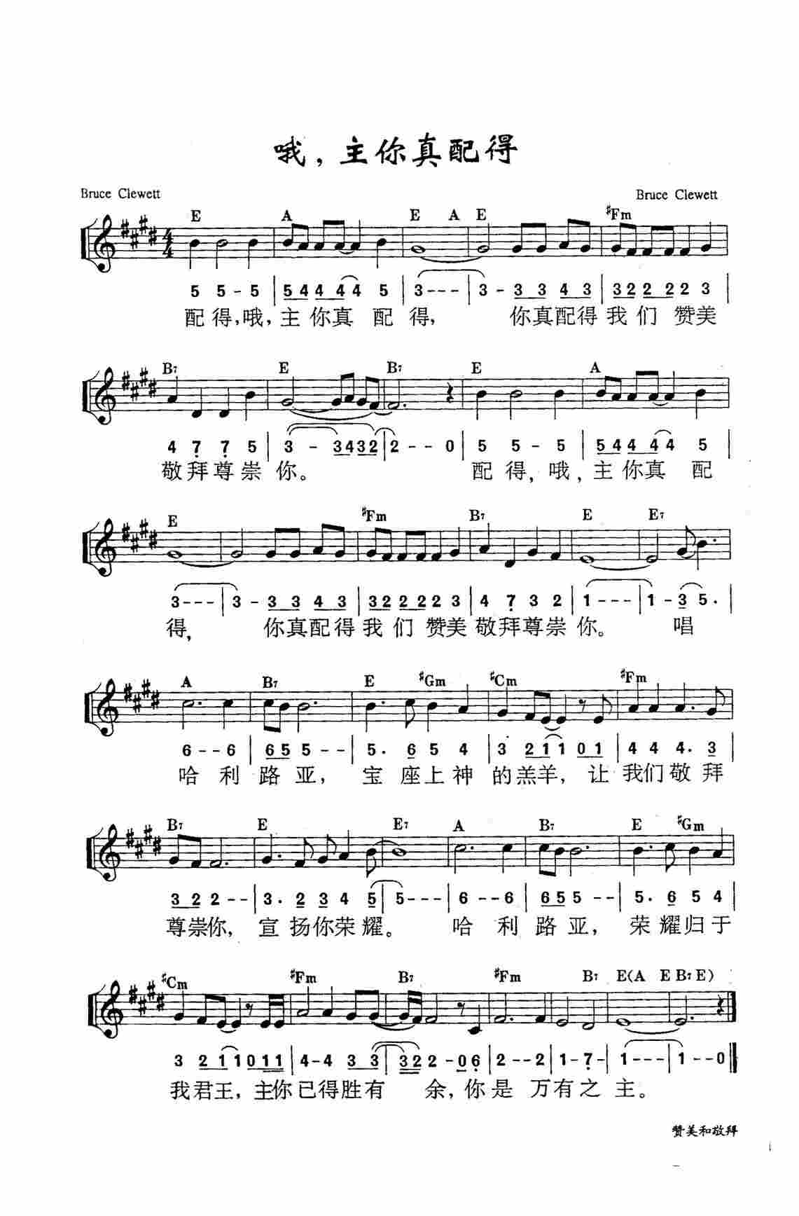 《第75首 - 哦，主你真配得》