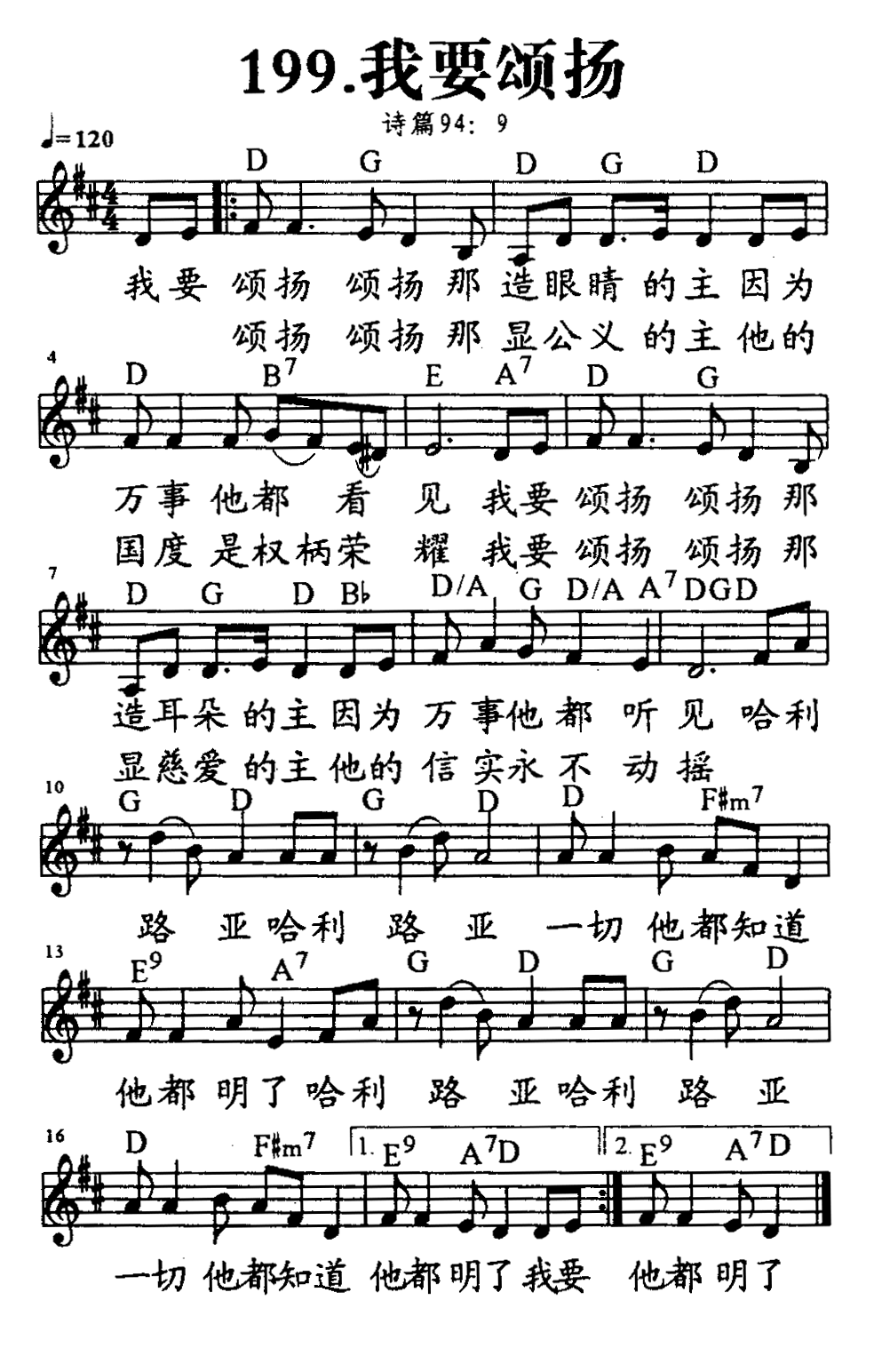 《第199首 - 我要颂扬》