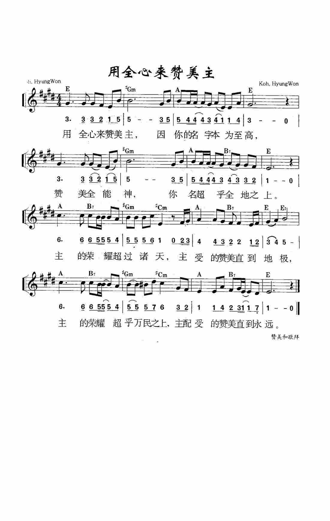 《第55首 - 用全心来赞美主》
