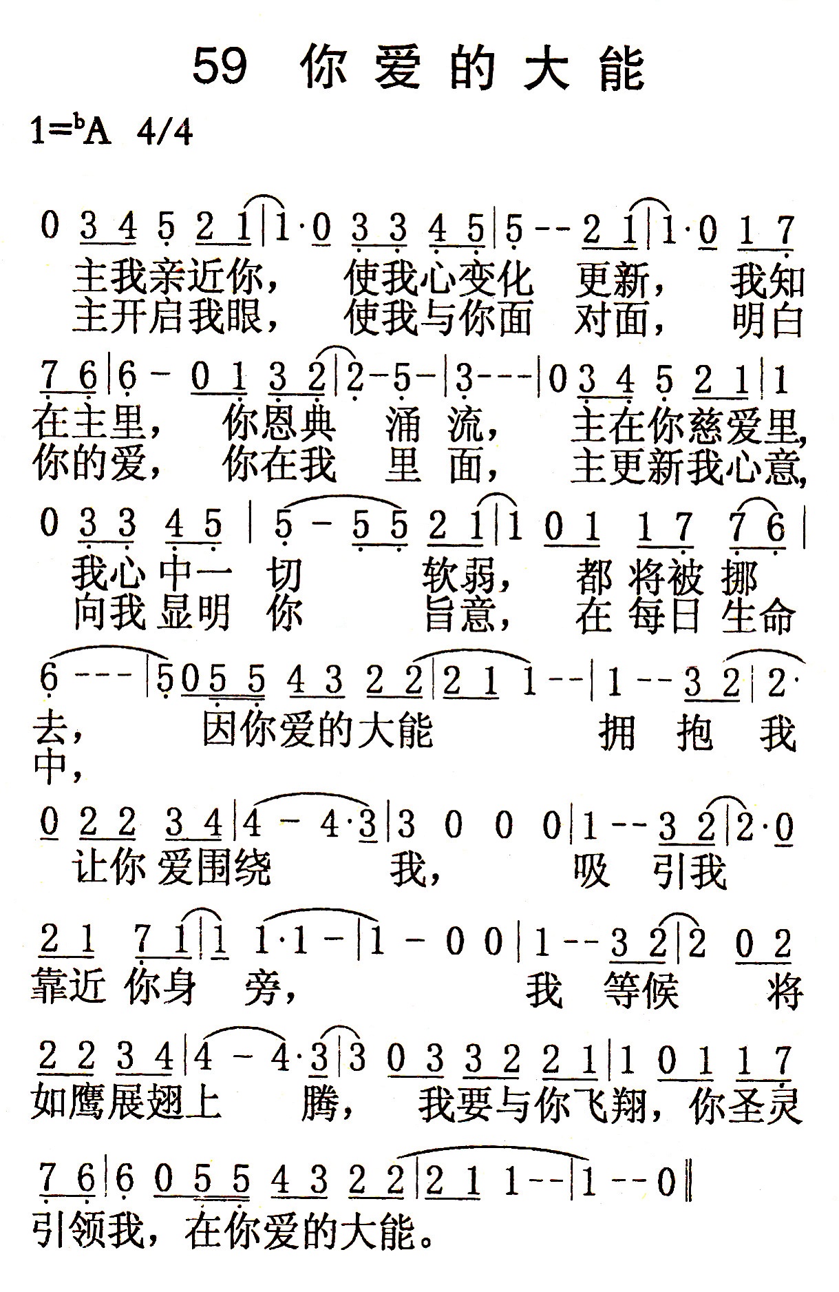 《第59首 - 你爱的大能》
