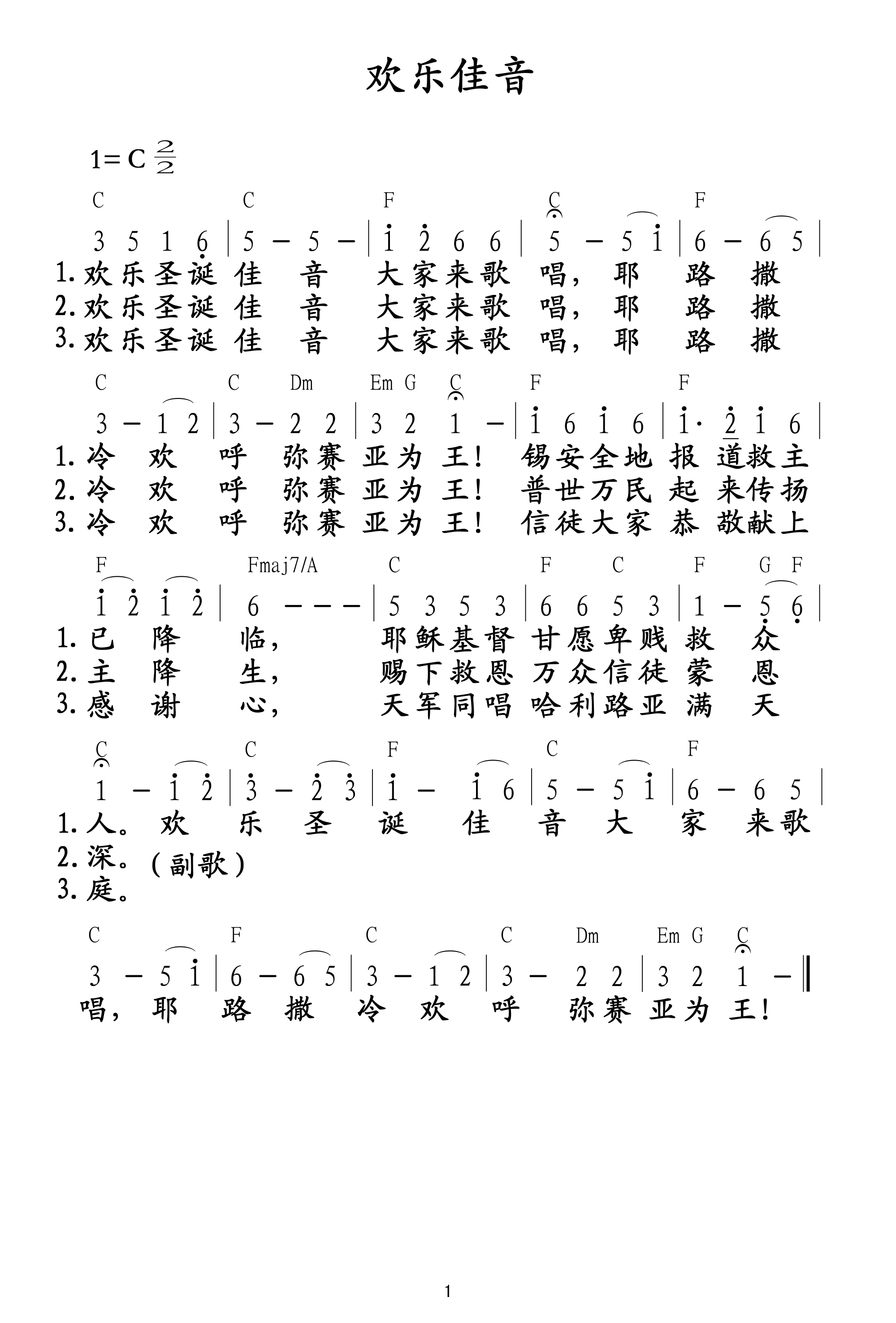 《欢乐佳音 和弦简谱》