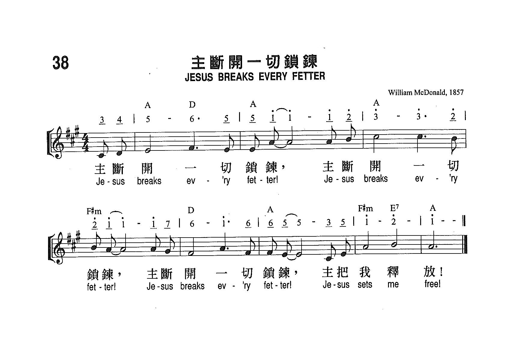 《第38首 - 主断开一切锁链》