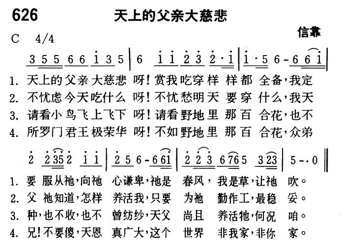 《第626首 - 天上的父亲大慈悲》