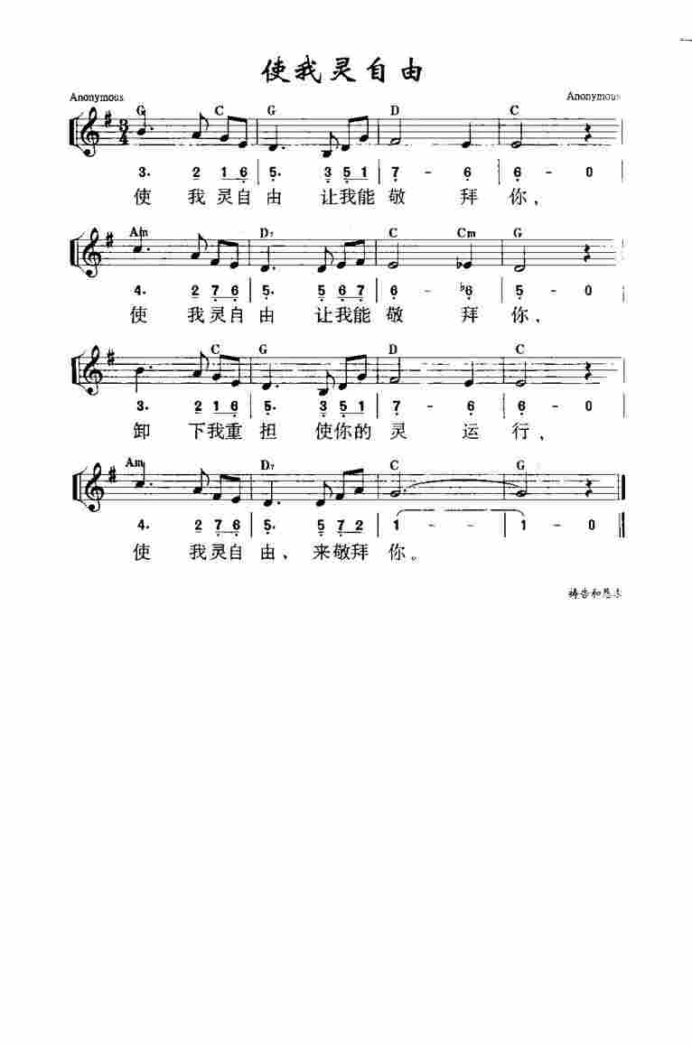 《第826首 - 使我灵自由》