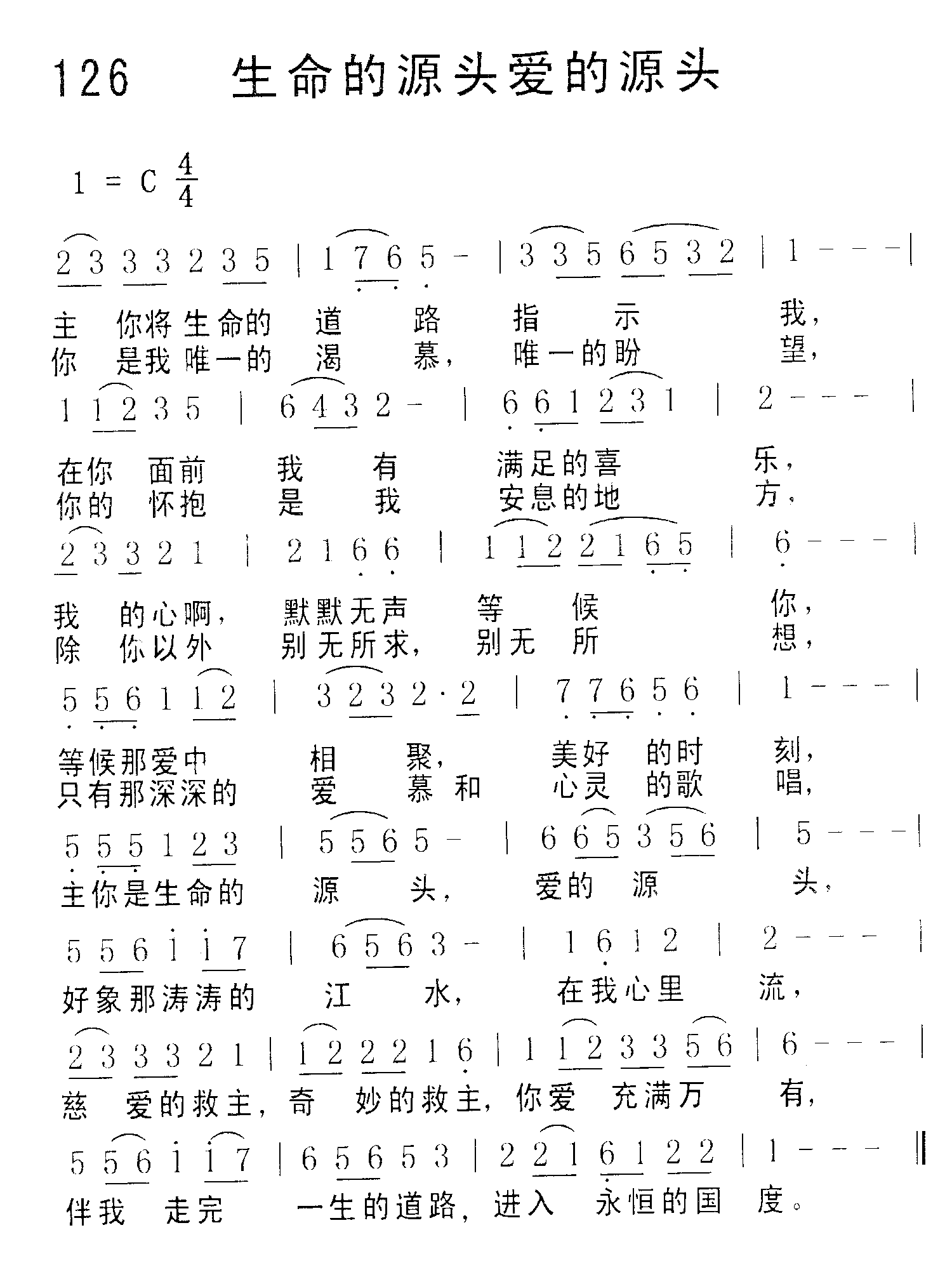 《第126首 - 生命的源头爱的源头》