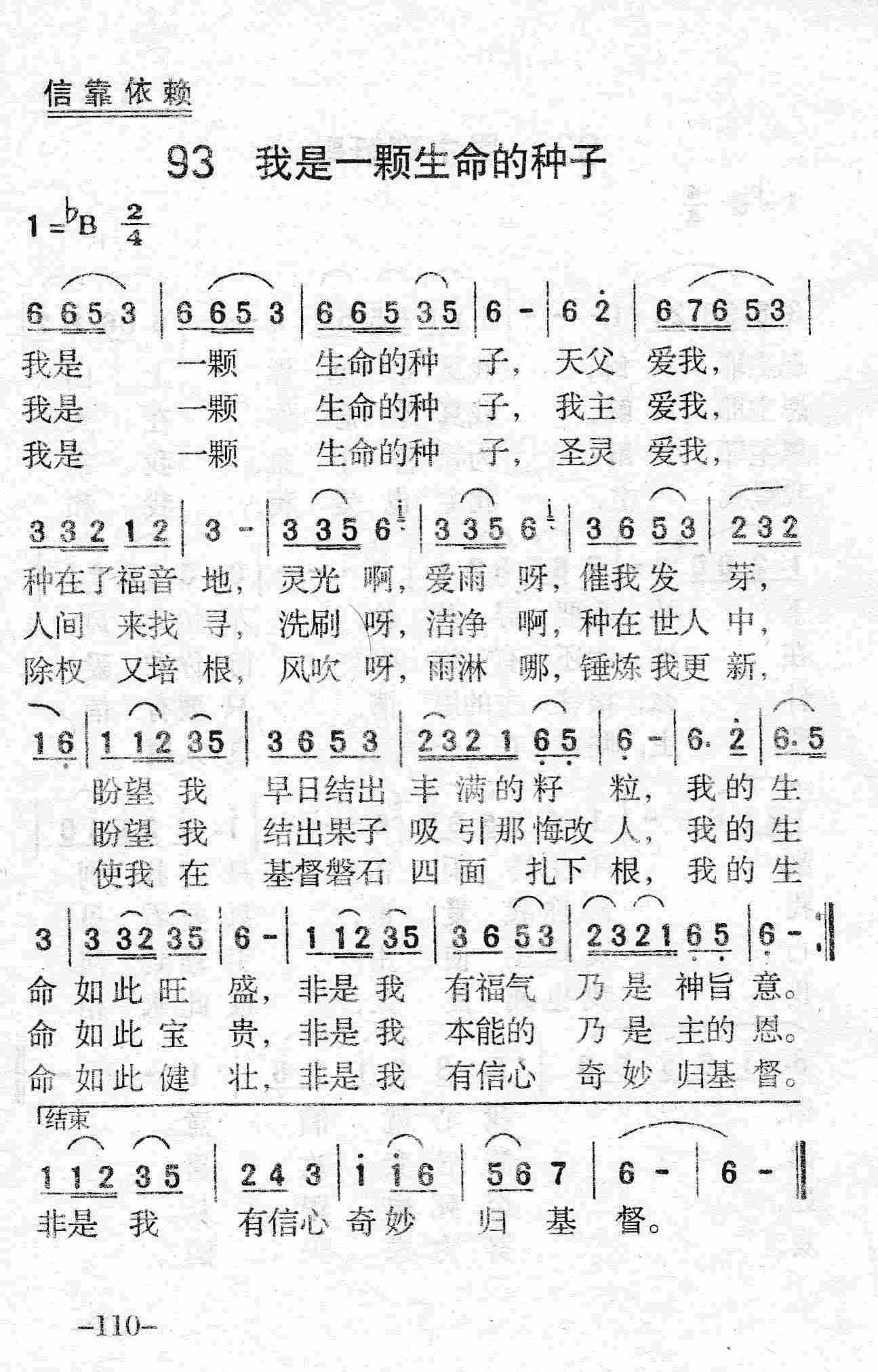 《第93首 - 一颗生命的种子我是》