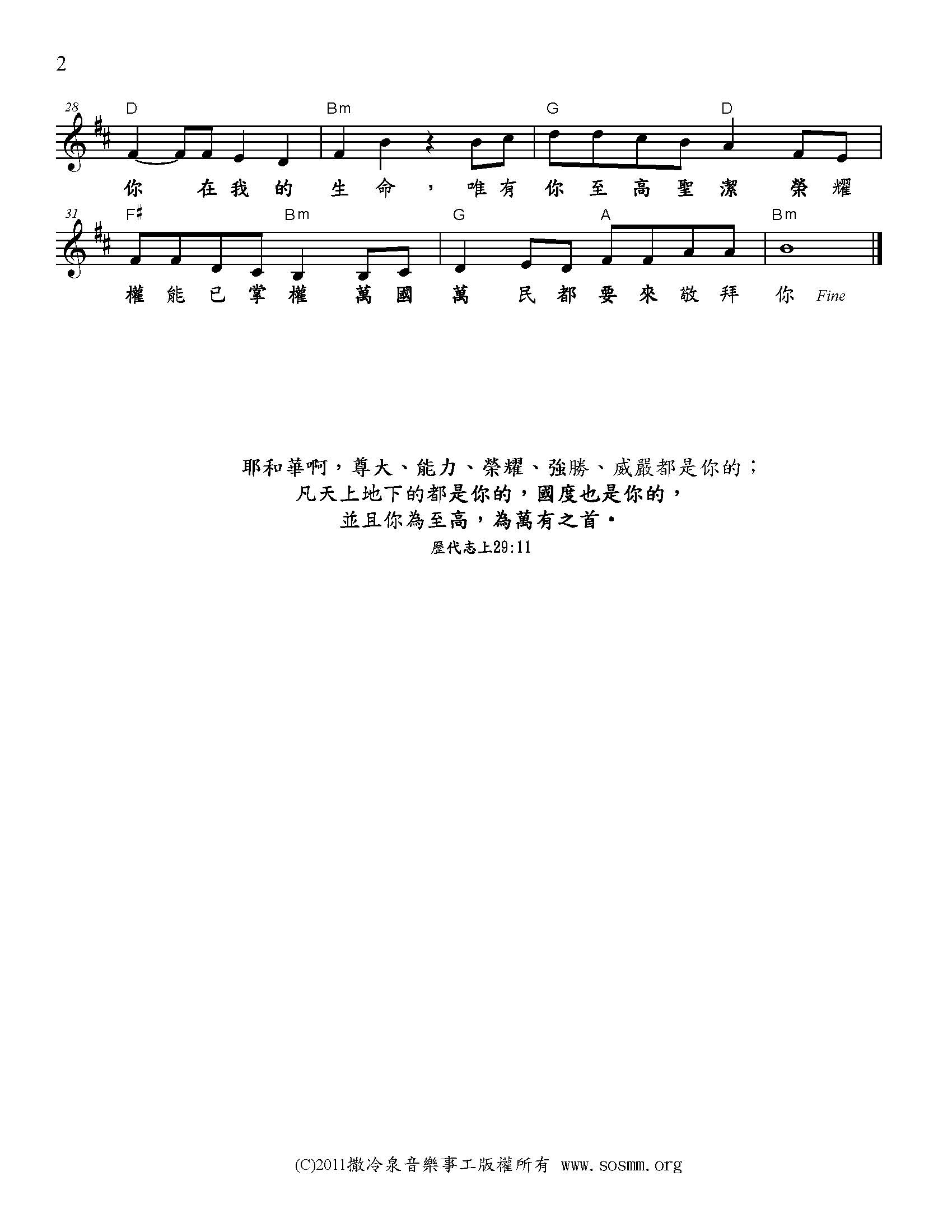 《我活着是为敬拜你 官方和弦五线谱》