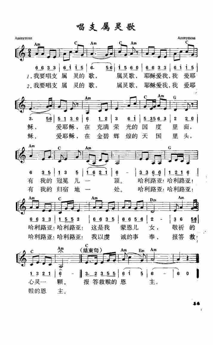 《第544首 - 唱支属灵歌》