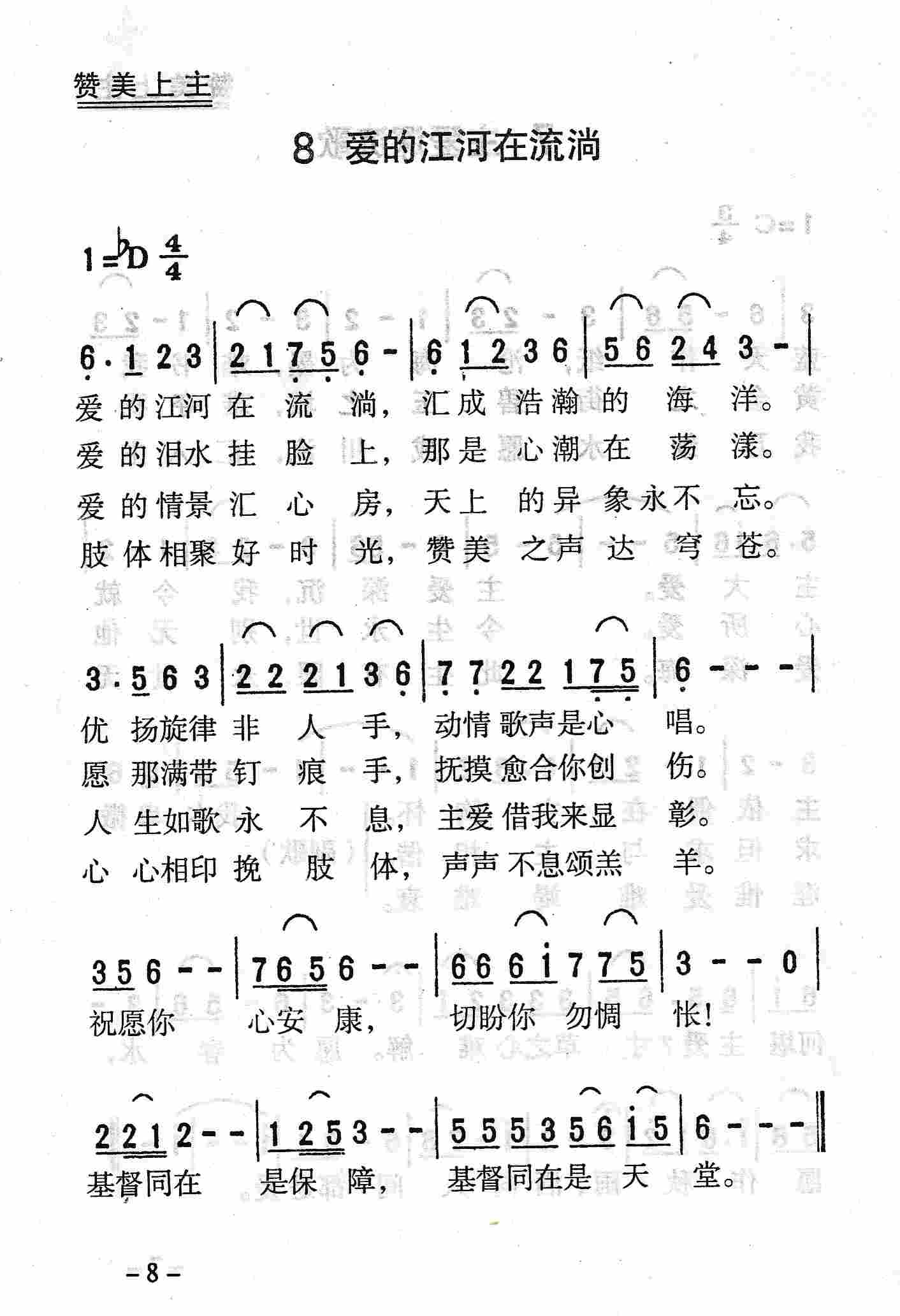 《信望爱 简谱》