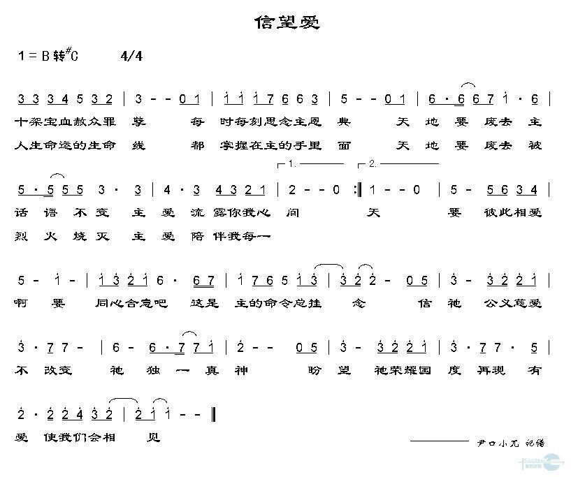 《信望爱 简谱》