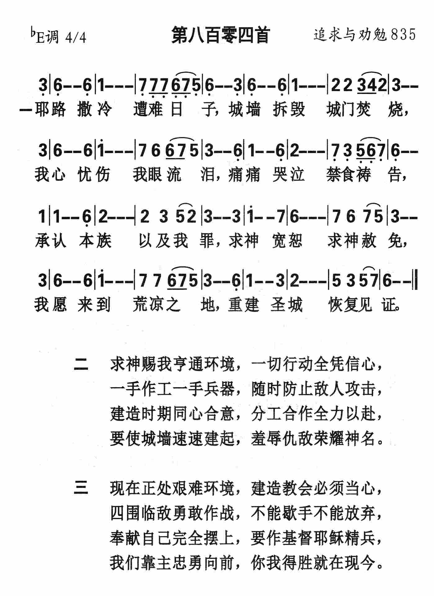 《第166首 - 全能的医治者》