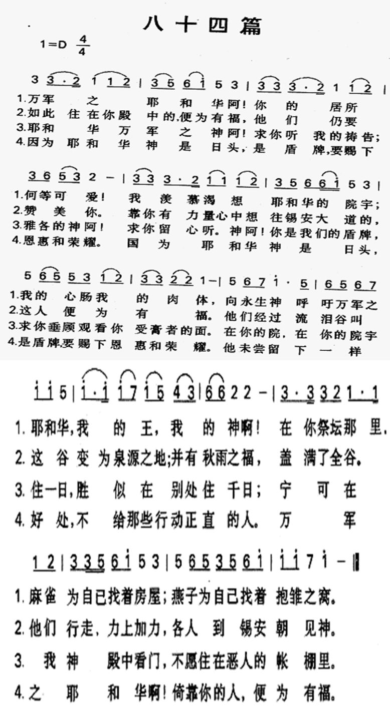 《第84首 - 八十四篇》