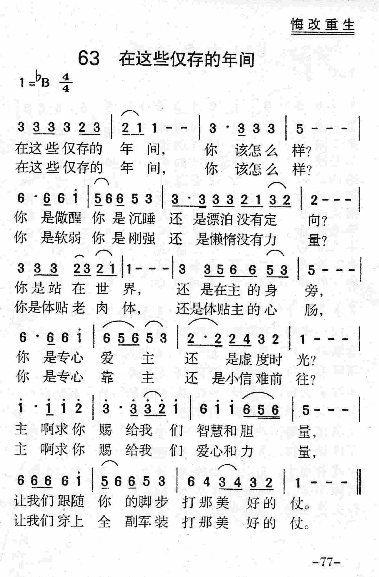 《第63首 - 在这些仅存的年间》