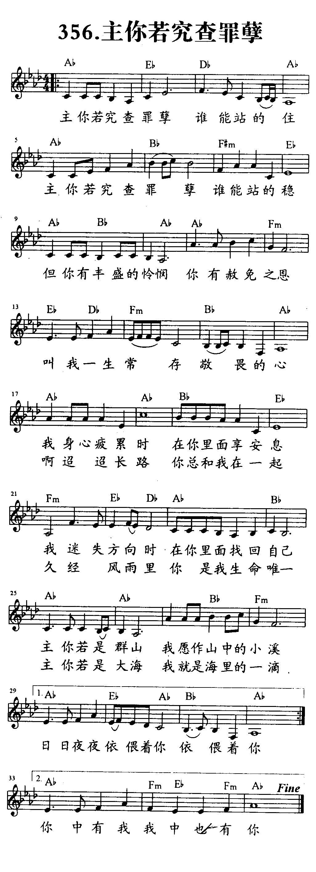 《第356首 - 主你若究查罪孽》
