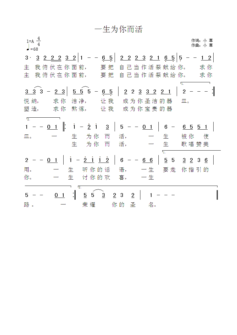 《一生为你而活 官方简谱》