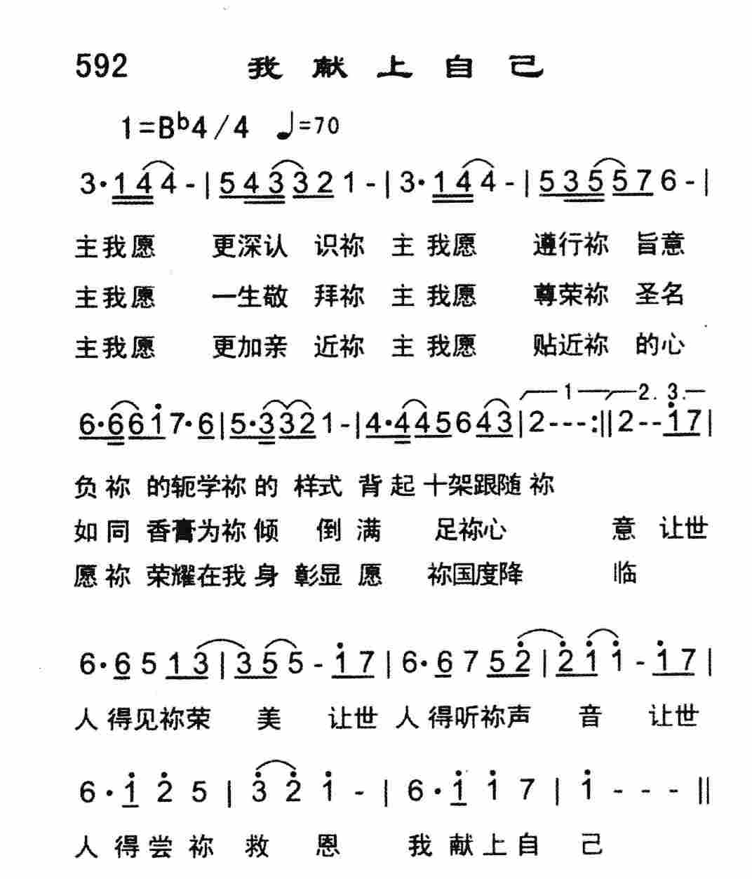 《第592首 - 我献上自己》