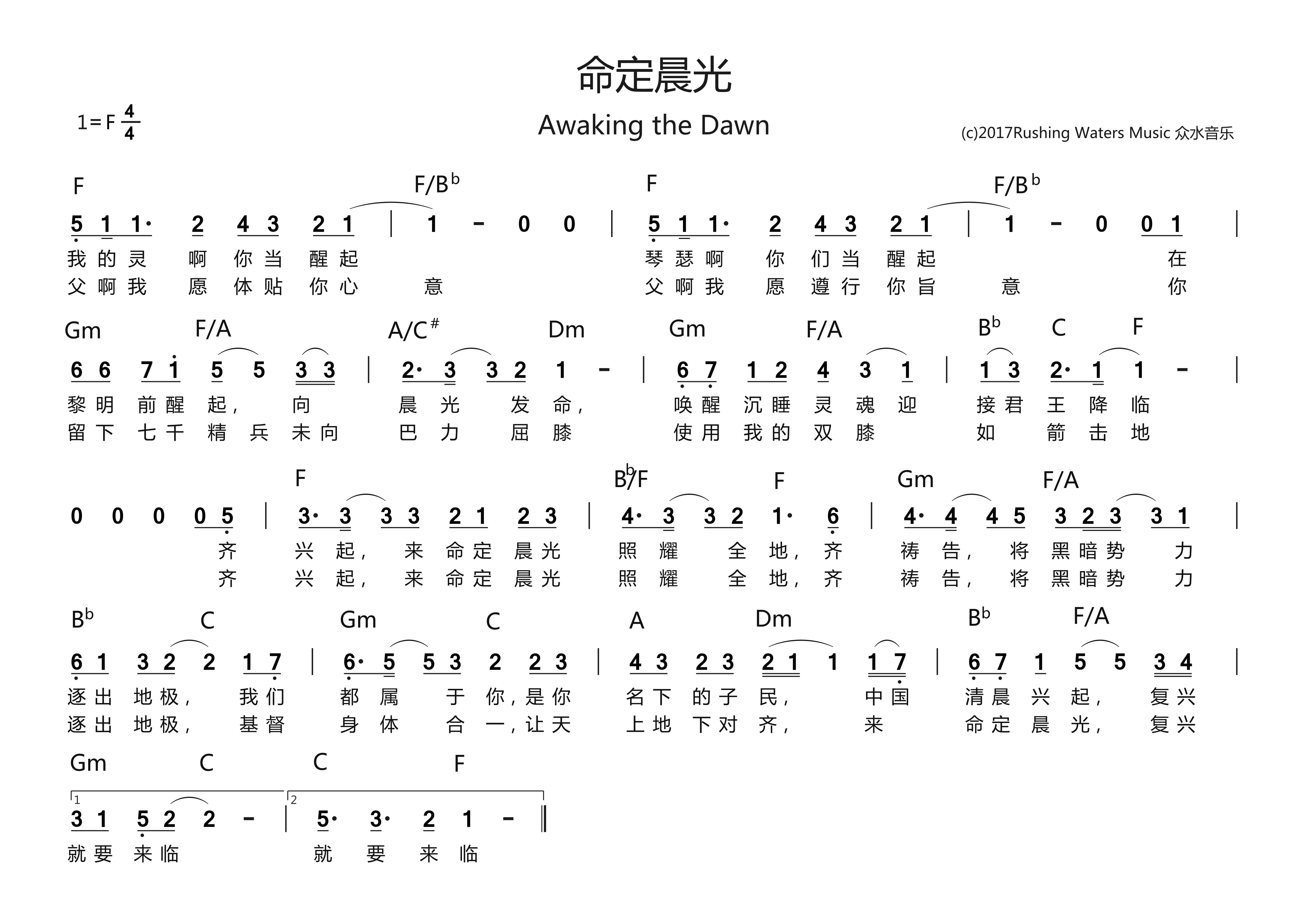 《命定晨光 官方和弦简谱》