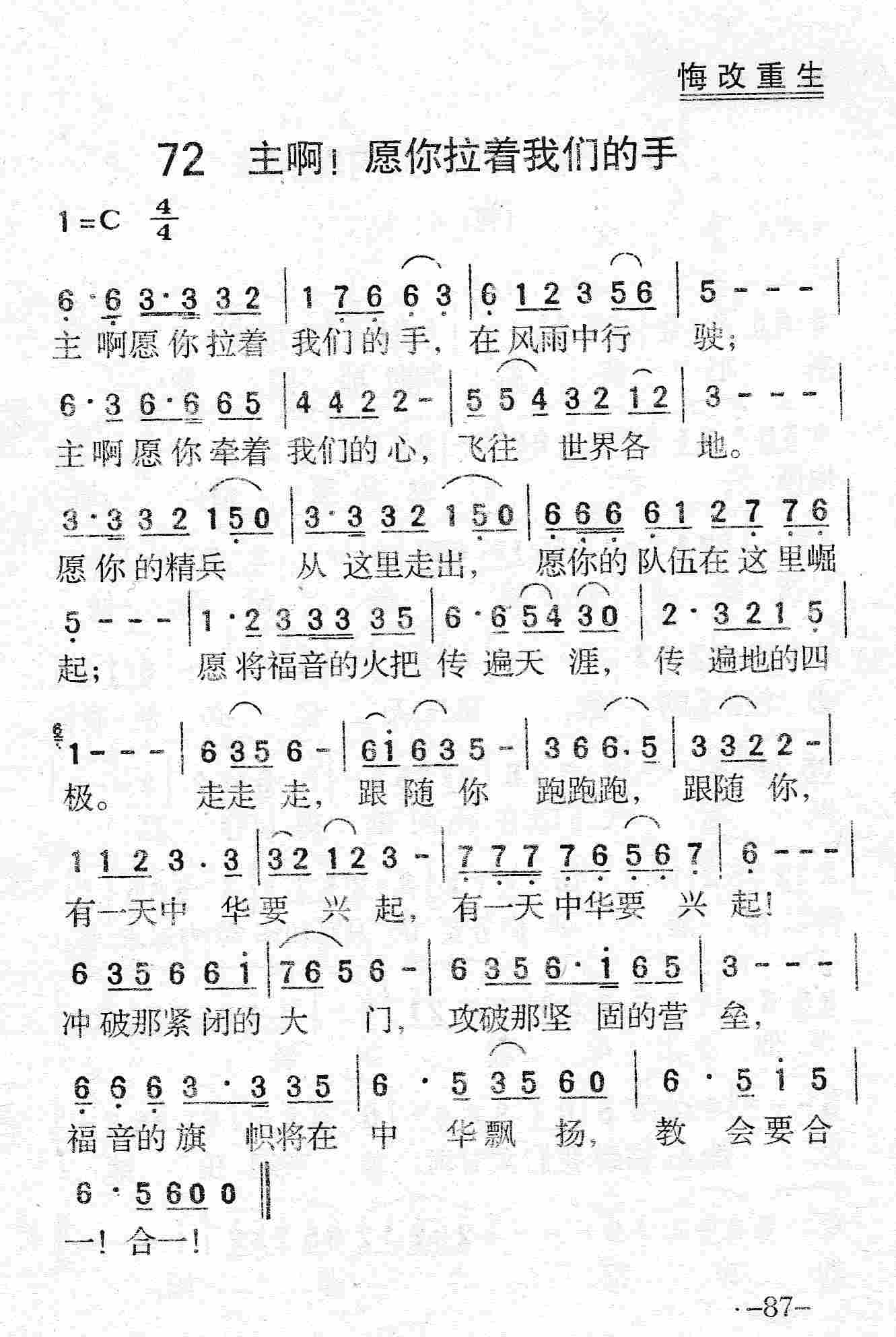 《第72首 - 主啊！愿你拉着我们的手》
