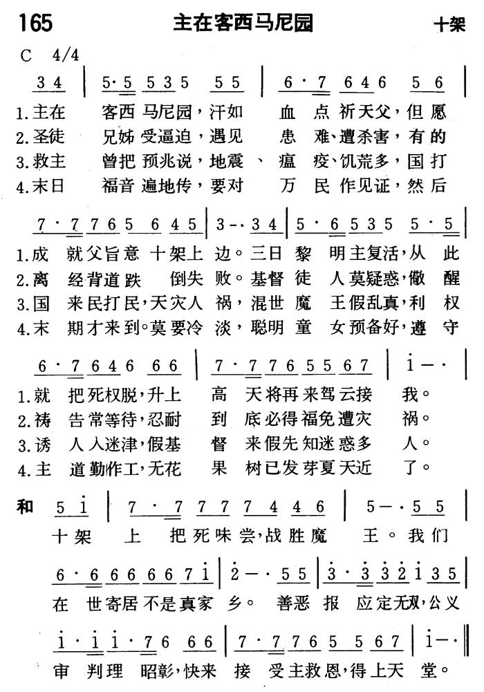 《第165首 - 主在客西马尼园》