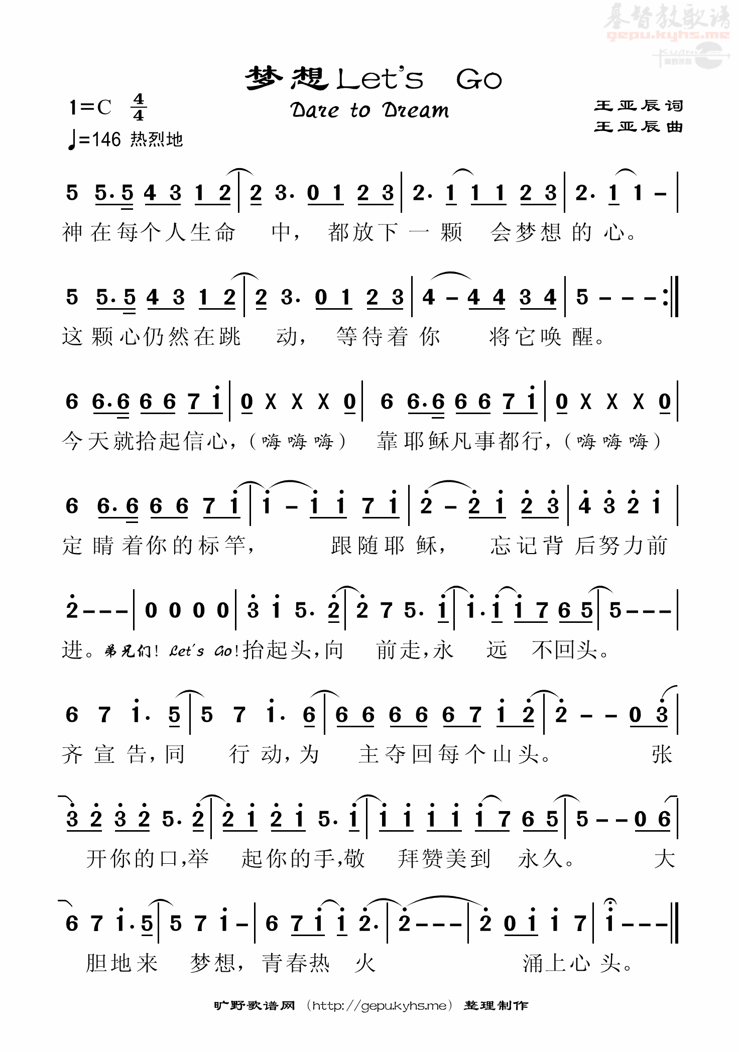 《梦想 简谱》