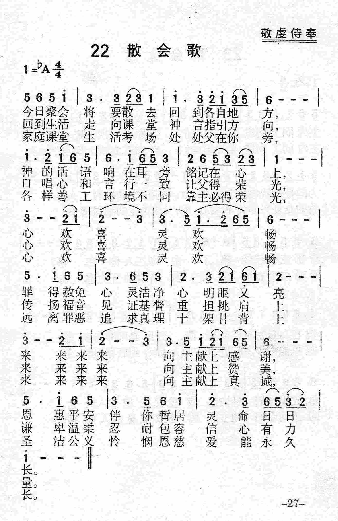 《第22首 - 散会歌》