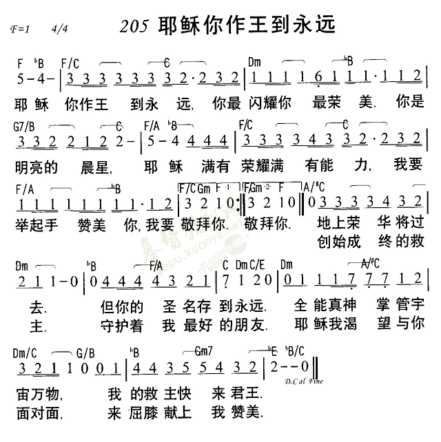 《第205首 - 耶稣你作王到永远》