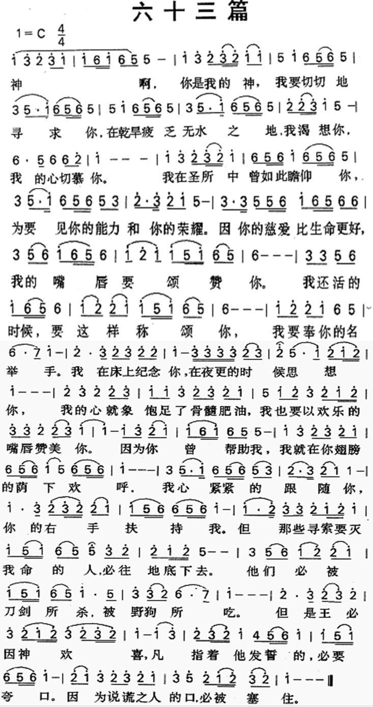 《第63首 - 六十三篇》