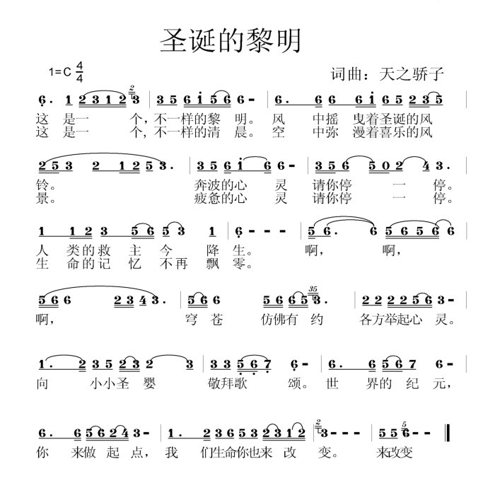 《圣诞的黎明 简谱》