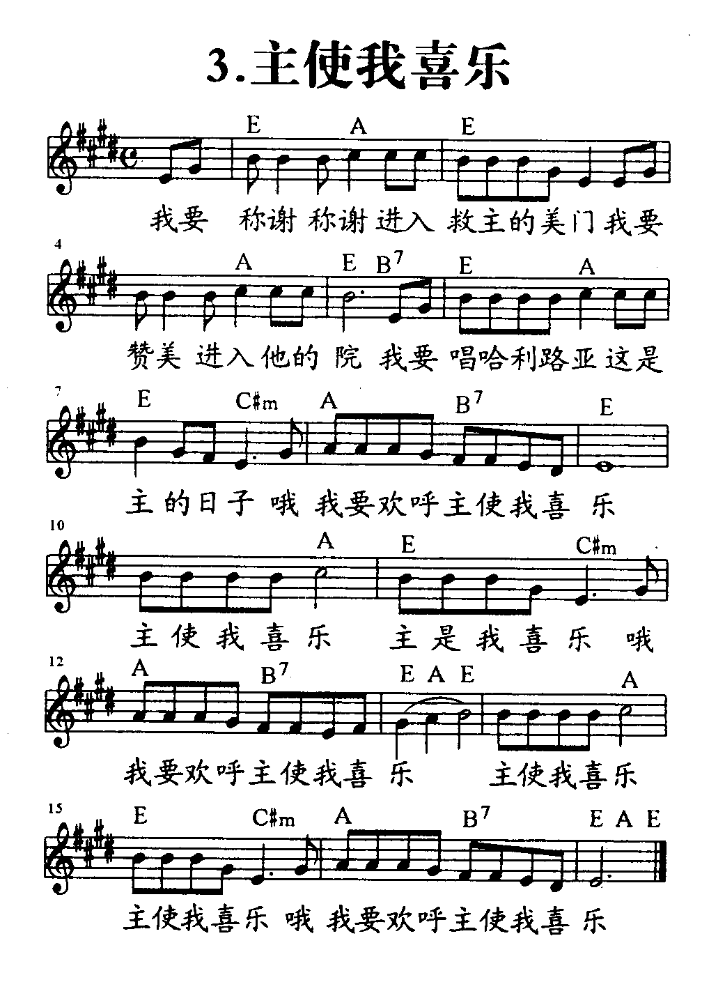 《第3首 - 主使我喜乐》