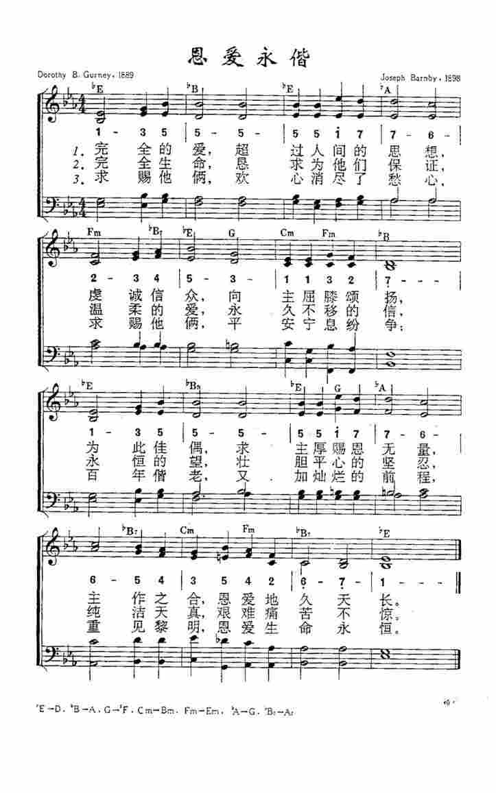 《第932首 - 恩爱永偕》