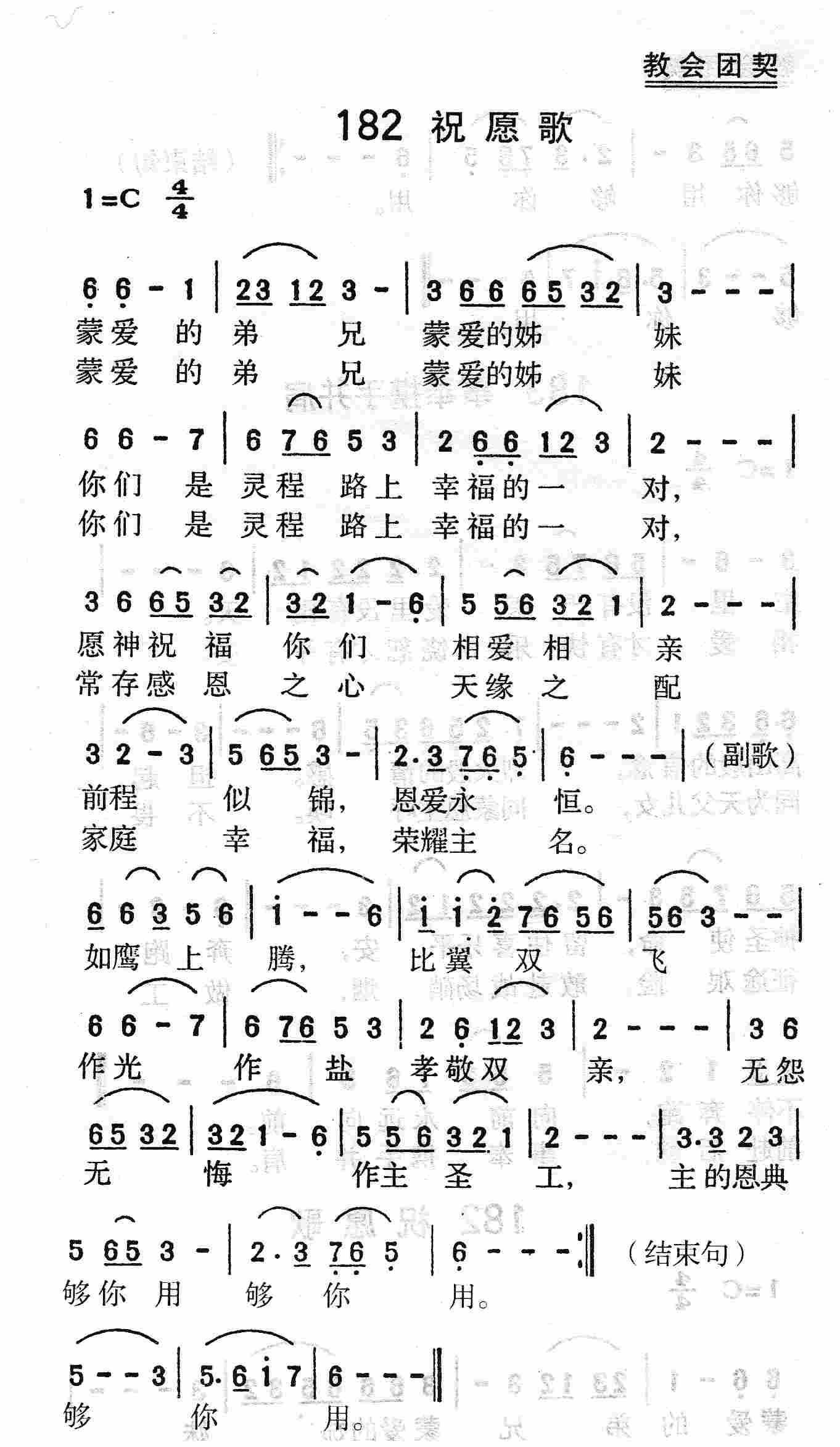 《第182首 - 祝愿歌》