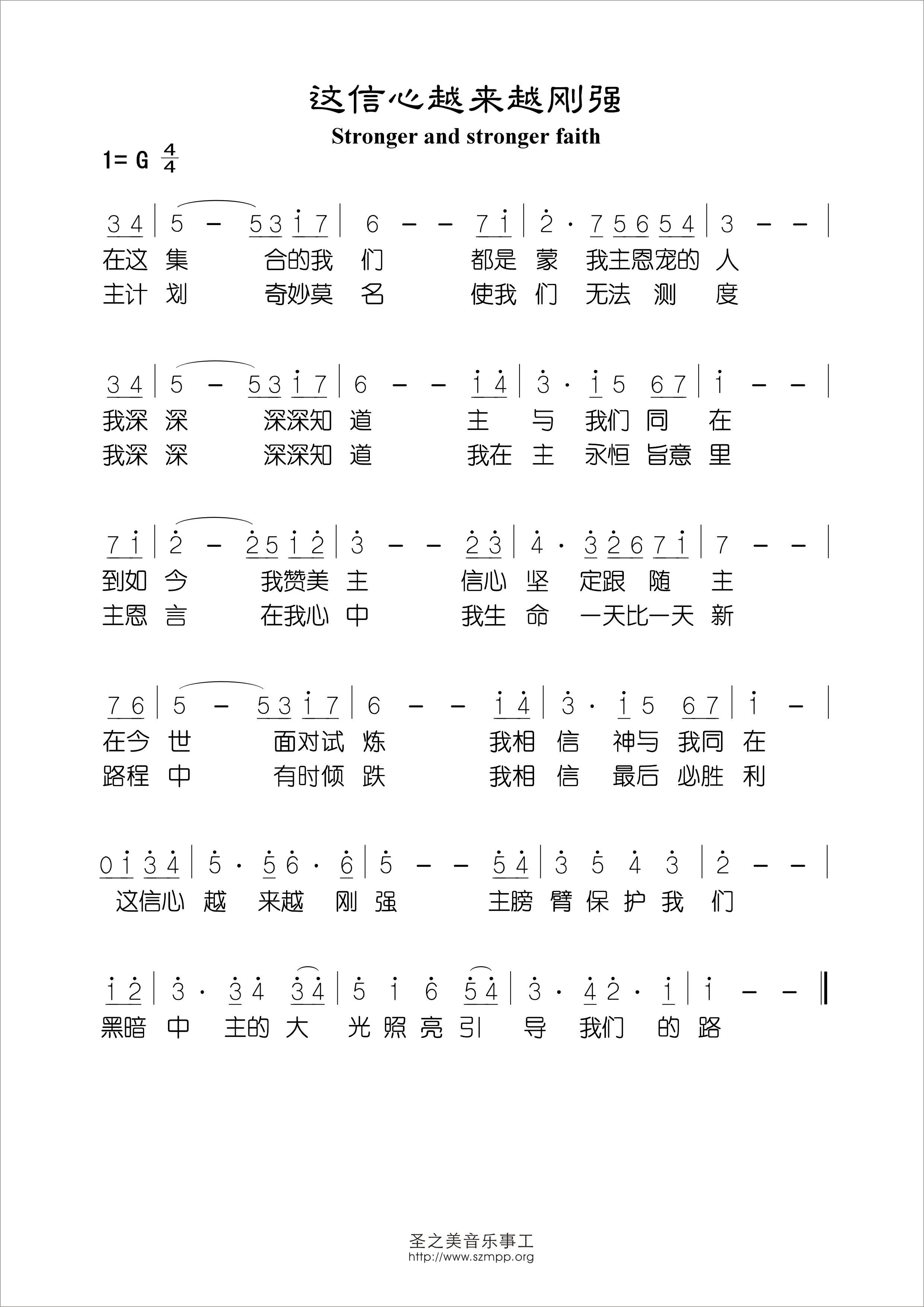 《这信心越来越刚强 官方简谱》