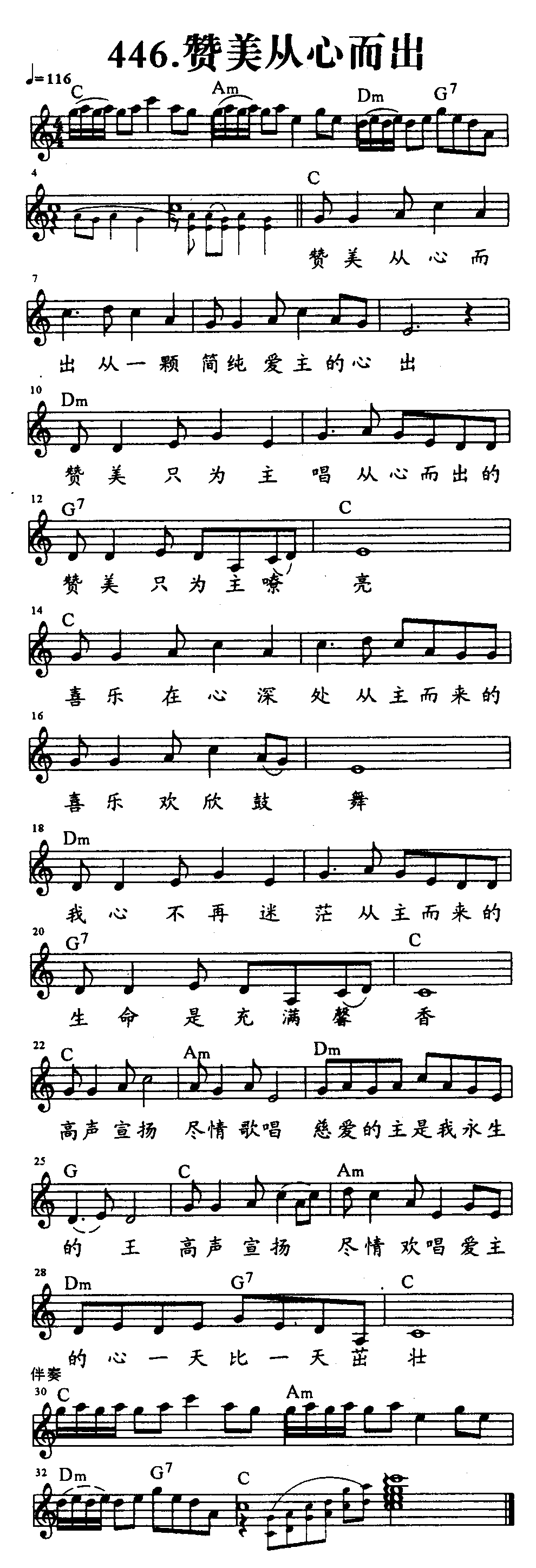 《第446首 - 赞美从心而出》