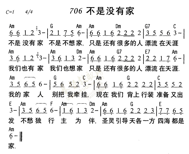 《第706首 - 不是没有家》
