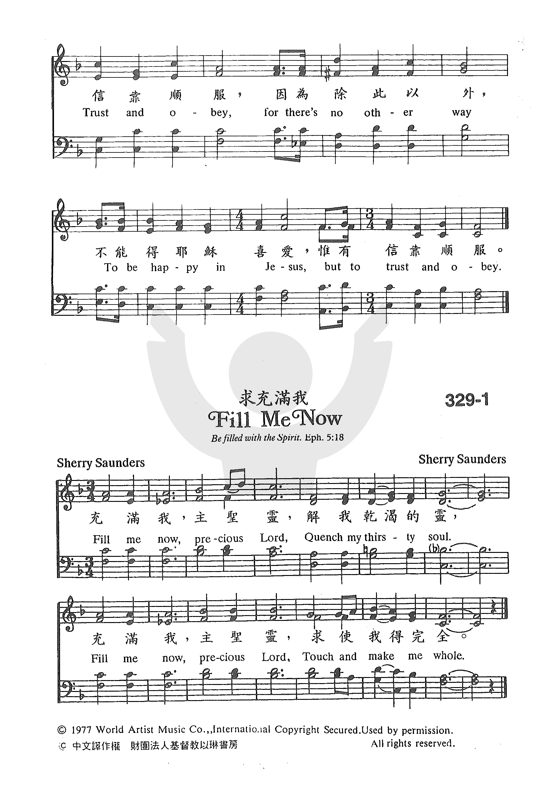 《第329首 - 信靠顺服》