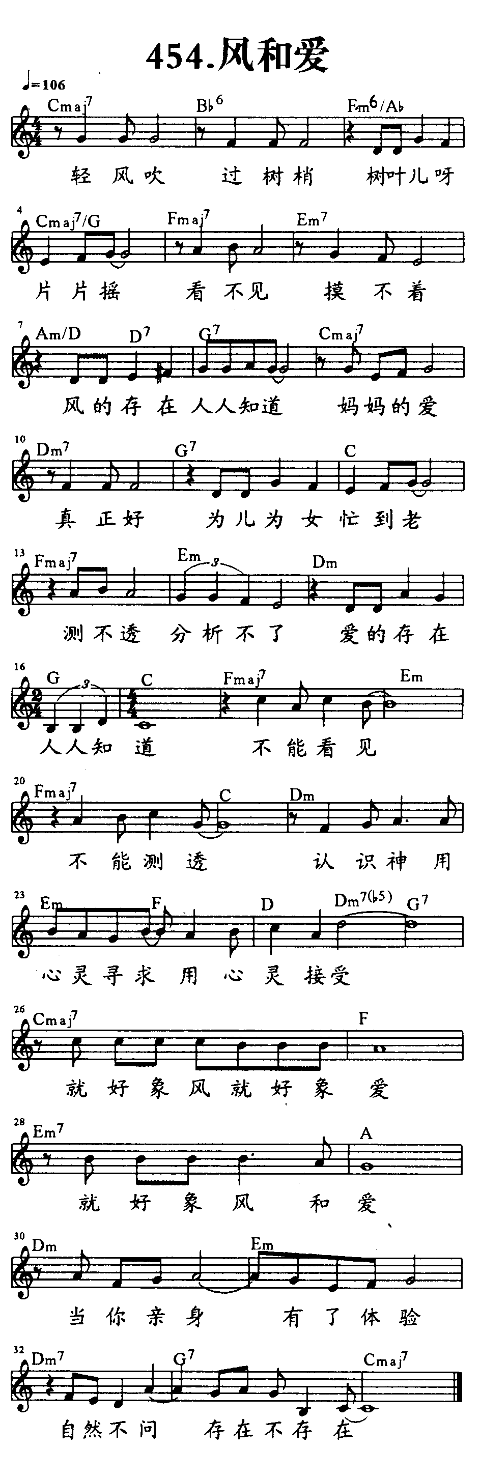 《第454首 - 风和爱》