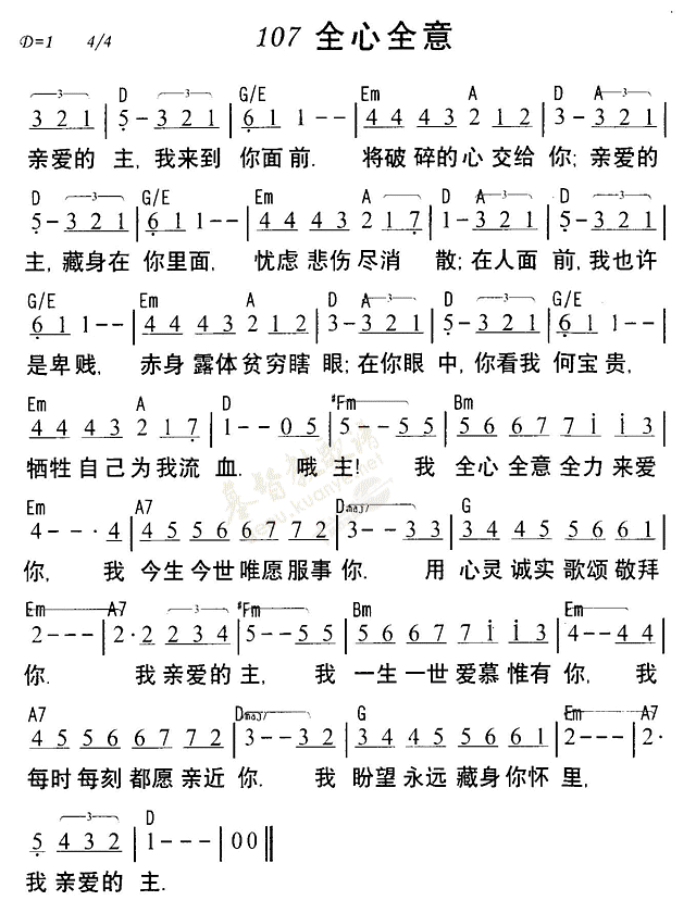 《第107首 - 全心全意》