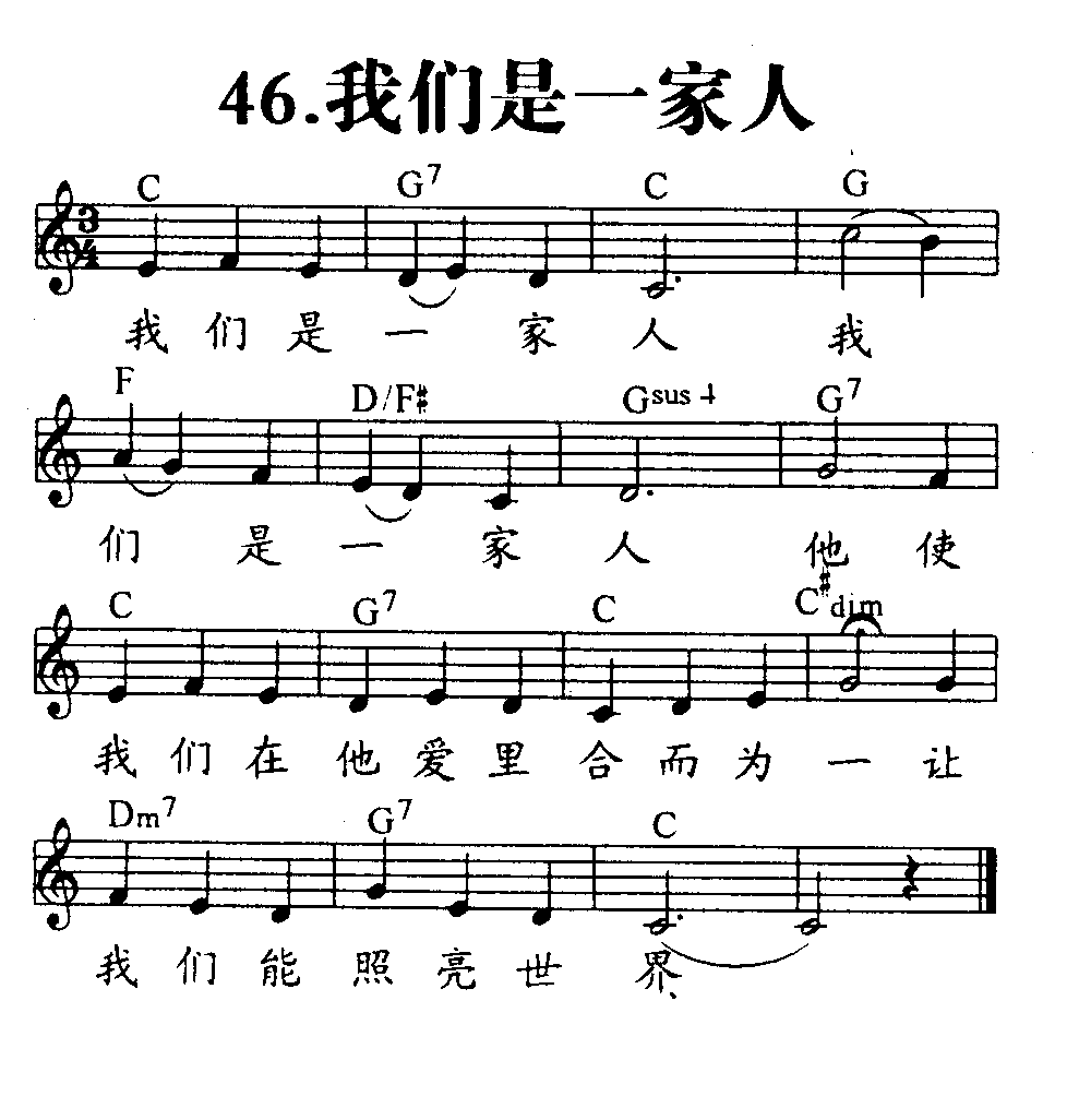 《第46首 - 我们是一家人》