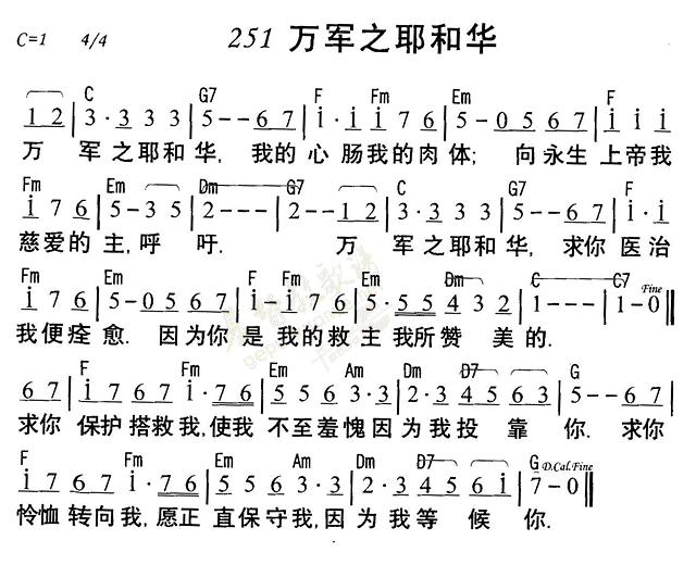《第251首 - 万军之耶和华》