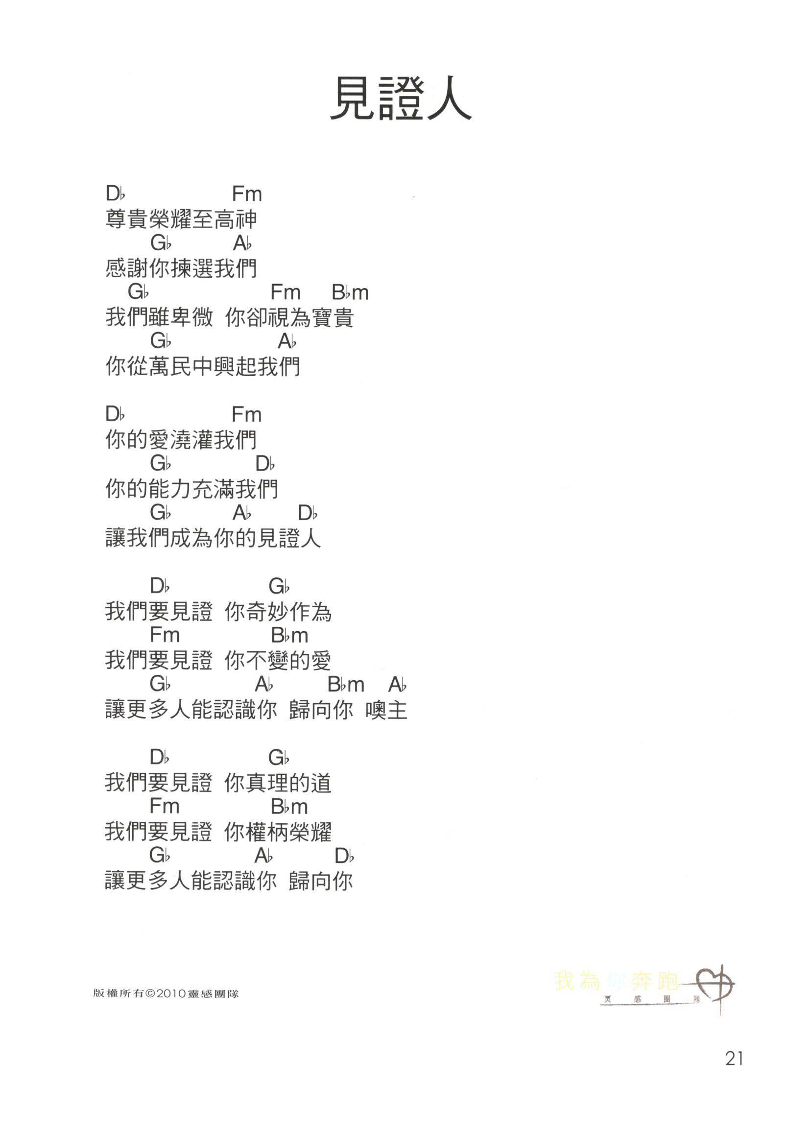 《见证人 官方和弦谱》