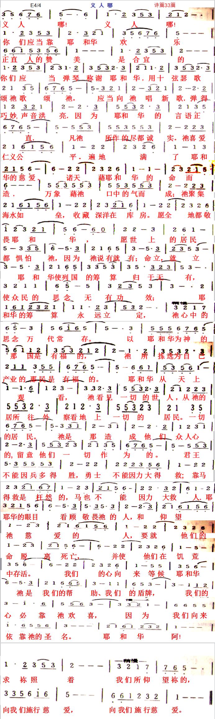 《第33首 - 三十三篇》