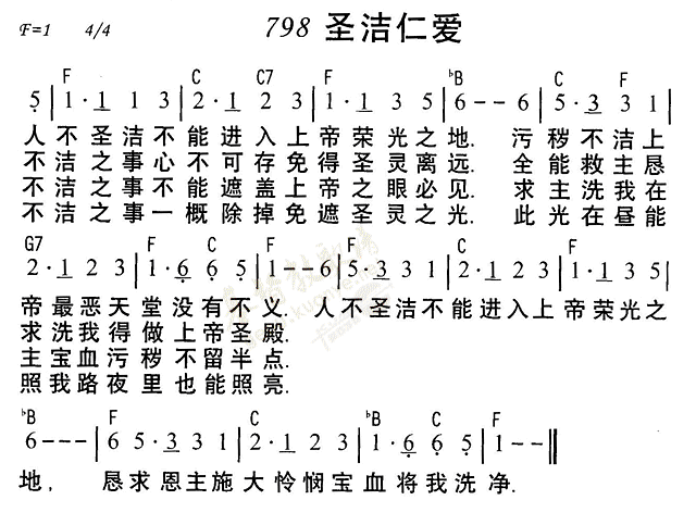 《第798首 - 圣洁仁爱》