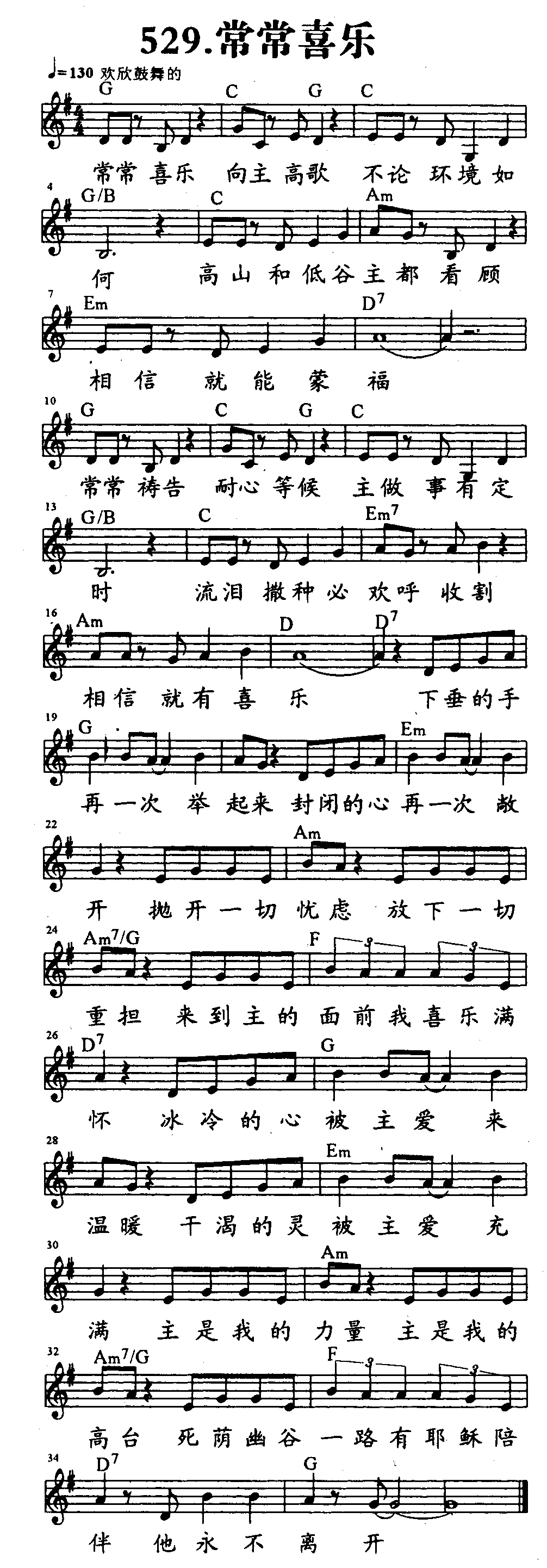 《第529首 - 常常喜乐》