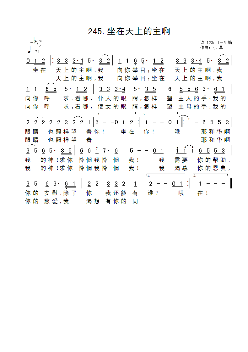 《坐在天上的主啊 官方简谱》