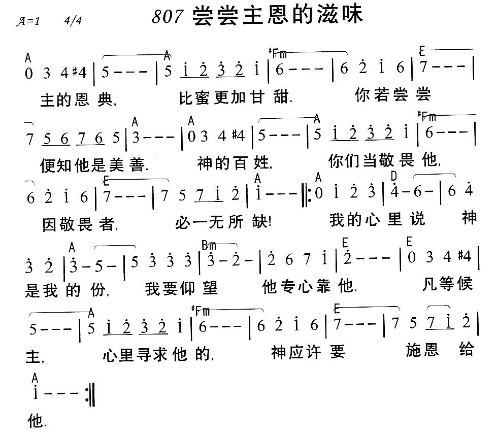 《第807首 - 尝尝主恩的滋味》